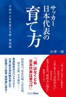 ~受付終了~【読者プレゼントあり】サッカー日本代表の育て方