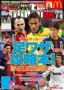 レッスン特集「夏のサッカー足ワザ攻略本!」ストライカーDX7・8月号