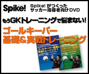 PR:フィールド出身者向けゴールキーパーDVD