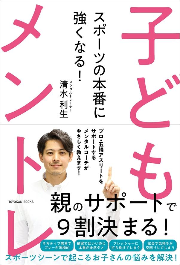 スポーツの本番に強くなる！ 子どもメントレ | サカイク