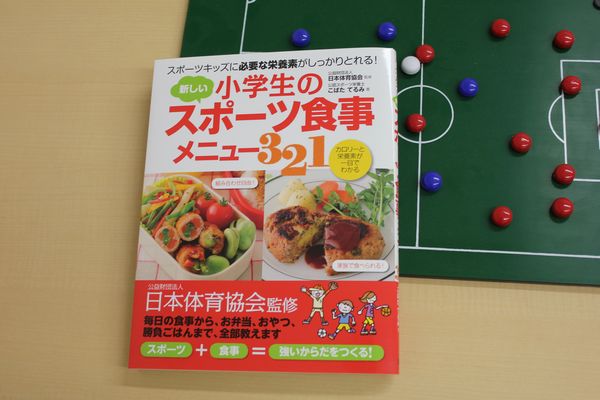 小学生の新しいスポーツ食事メニュー321 サカイク