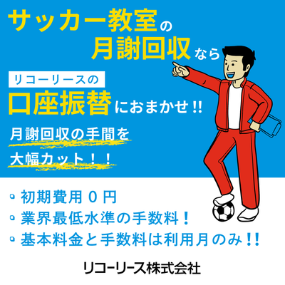 サッカー教室＿バナー＿1080×1080.png