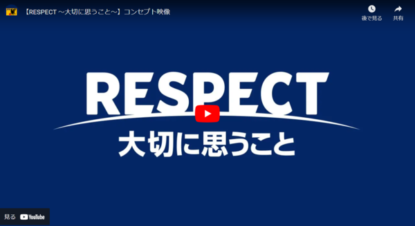 リスペクト・フェアプレー-JFA｜公益財団法人日本サッカー協会.png