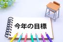 「真面目に頑張る」は大事だが努力の方向性を間違ってはダメ！　サッカー上達に向け「正しく努力する」ための目標の立て方