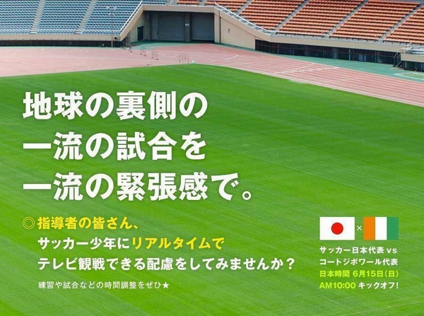 6月15日 日本代表のw杯初戦をリアルタイムで観よう サカイク