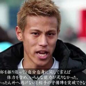 本田圭佑の名言集 挫折は過程 最後に成功すれば 挫折は過程に変わる だから成功するまで諦めないだけ サカイク