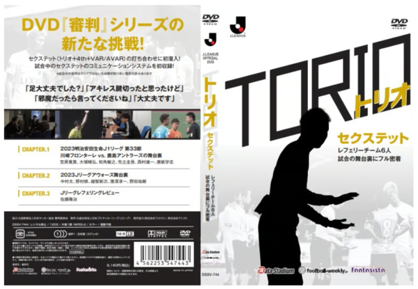 審判DVD第三弾『トリオ-～セクステット』-football-weekly-jp.png