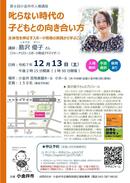 サカイク連載中の島沢優子さんが講師を担当する講座「叱らない時代の子どもとの向き合い方」