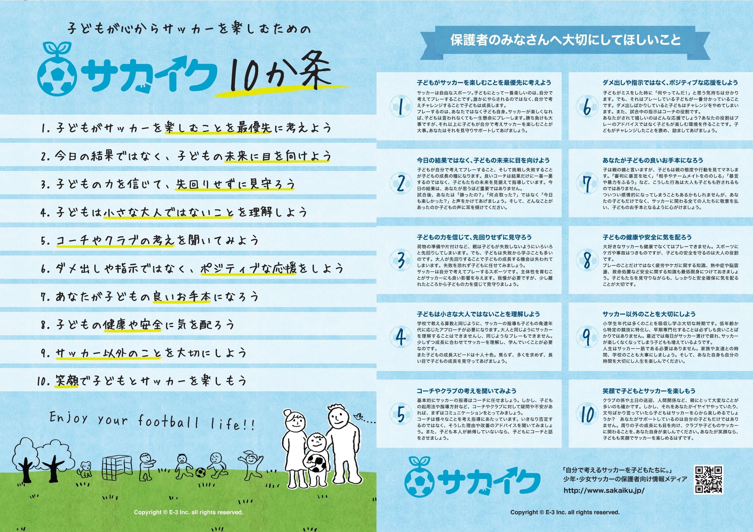 10か条_page-0001-side.jpg