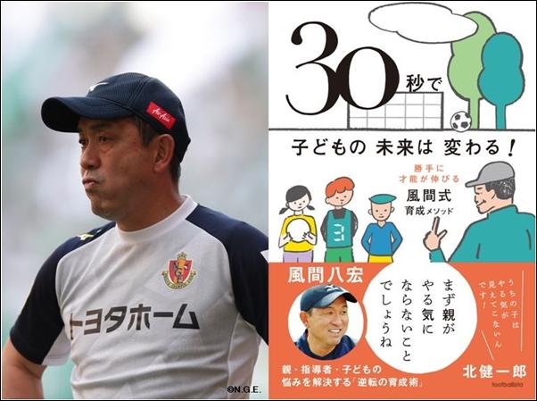 伸ばすプロフェッショナル 風間八宏監督のトークイベント サイン会を開催 サカイク