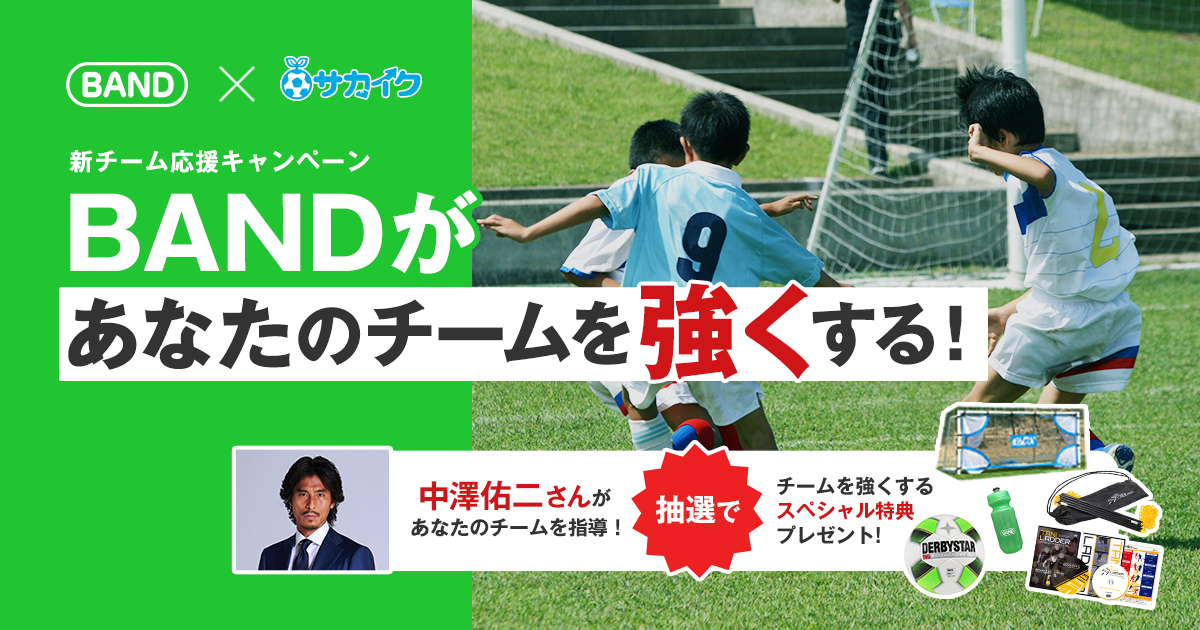 元日本代表が特別コーチ ５万円以上のギアをプレゼント 無料アプリを使って豪華特典をゲットしよう サカイク