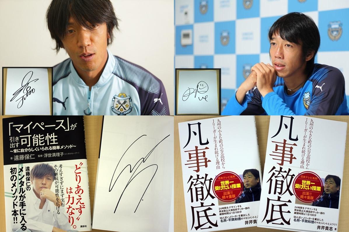 読者プレゼント】中村俊輔、中村憲剛、遠藤保仁らの直筆サイン入り色紙