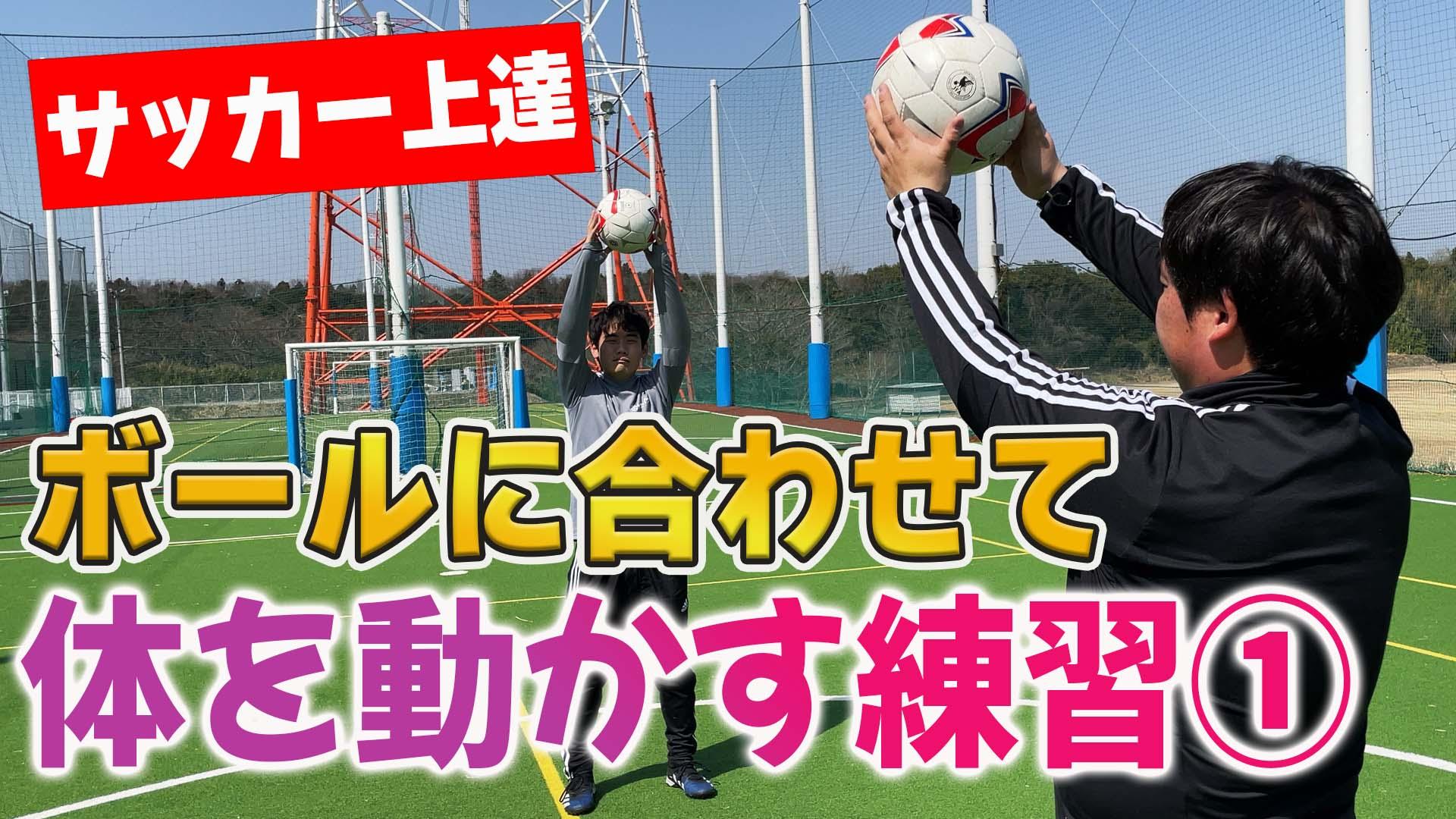 小学生のサッカー 実力アップのための最強のトレーニング プレーの質で