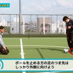 止める の基本 足の内側 インサイド でボールを止められるようになる サッカー３分間トレーニング サカイク